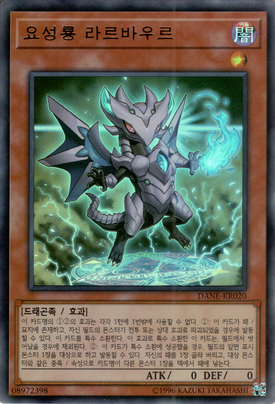 요성룡 라르바우르