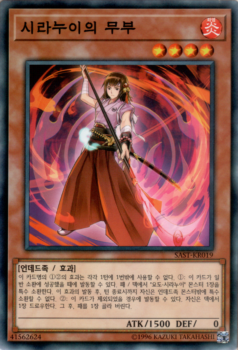 시라누이의 무부