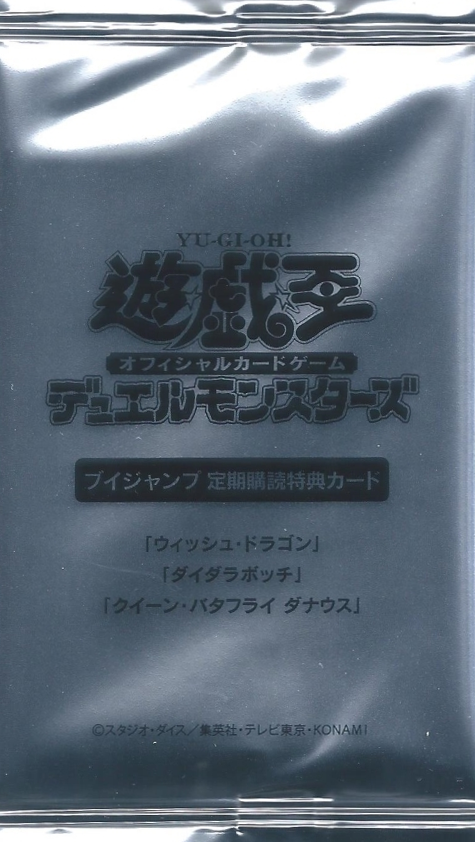 V Jump Fall 2022 subscription bonus - Yugipedia - Yu-Gi-Oh! wiki