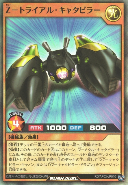yucchanです。 Z-Trial Tank - Yugipedia
