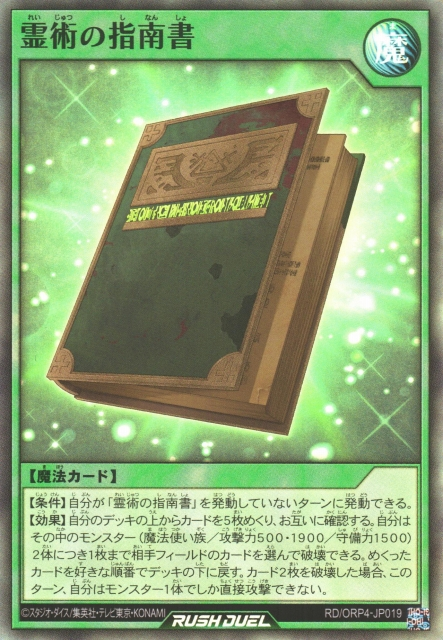 Handbook to the Spiritual Arts - Yugipedia
