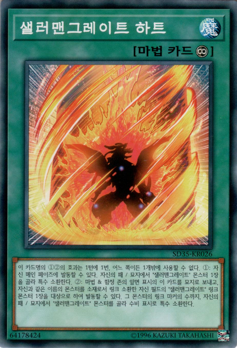 샐러맨그레이트 하트