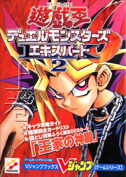 Yu-Gi-Oh! Duel Monsters 6: Expert 2 First Volume - Yugipedia - Yu