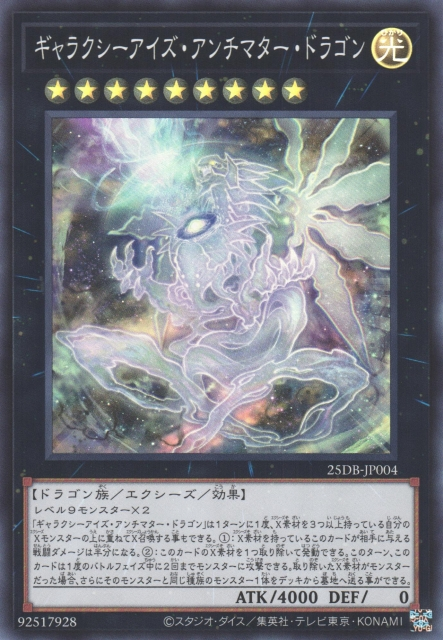 Galaxy-Eyes Antimatter Dragon - Yugipedia