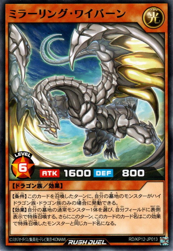 Mirroring Wyvern - Yugipedia - Yu-Gi-Oh! wiki