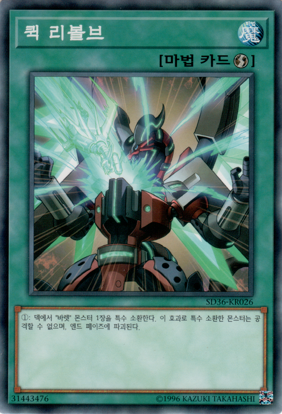 퀵 리볼브