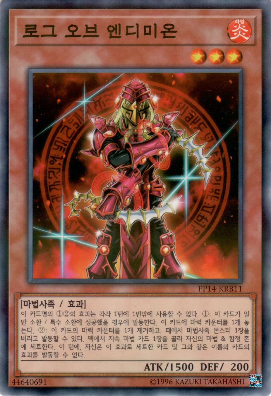 로그 오브 엔디미온