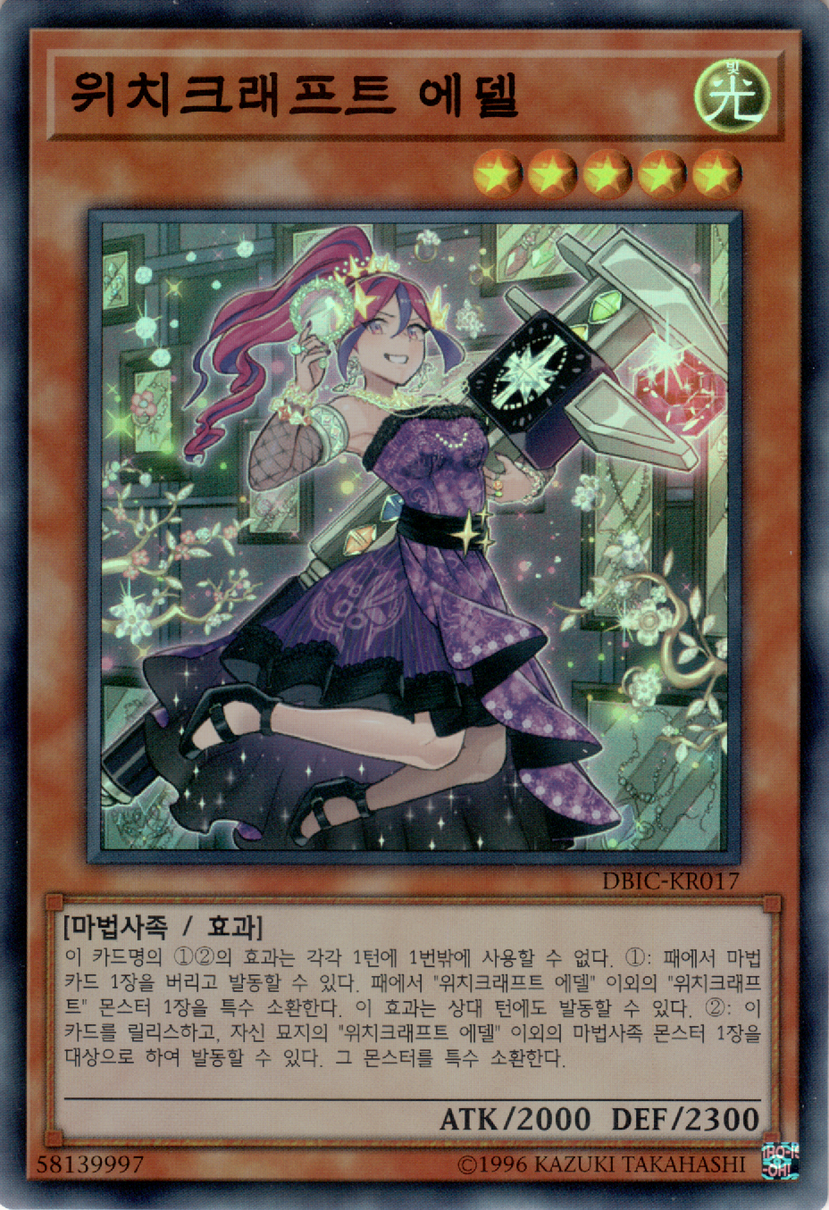 위치크래프트 에델