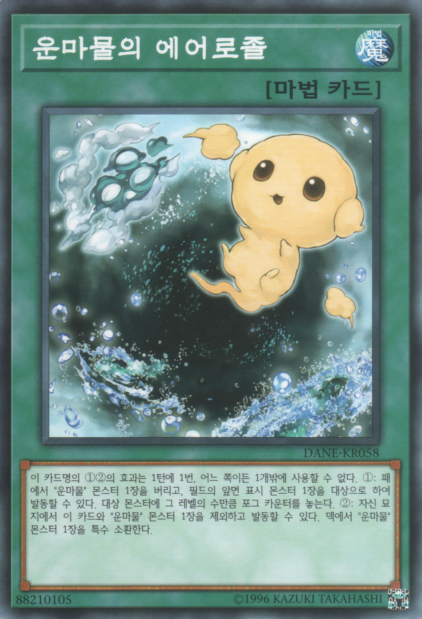 운마물의 에어로졸