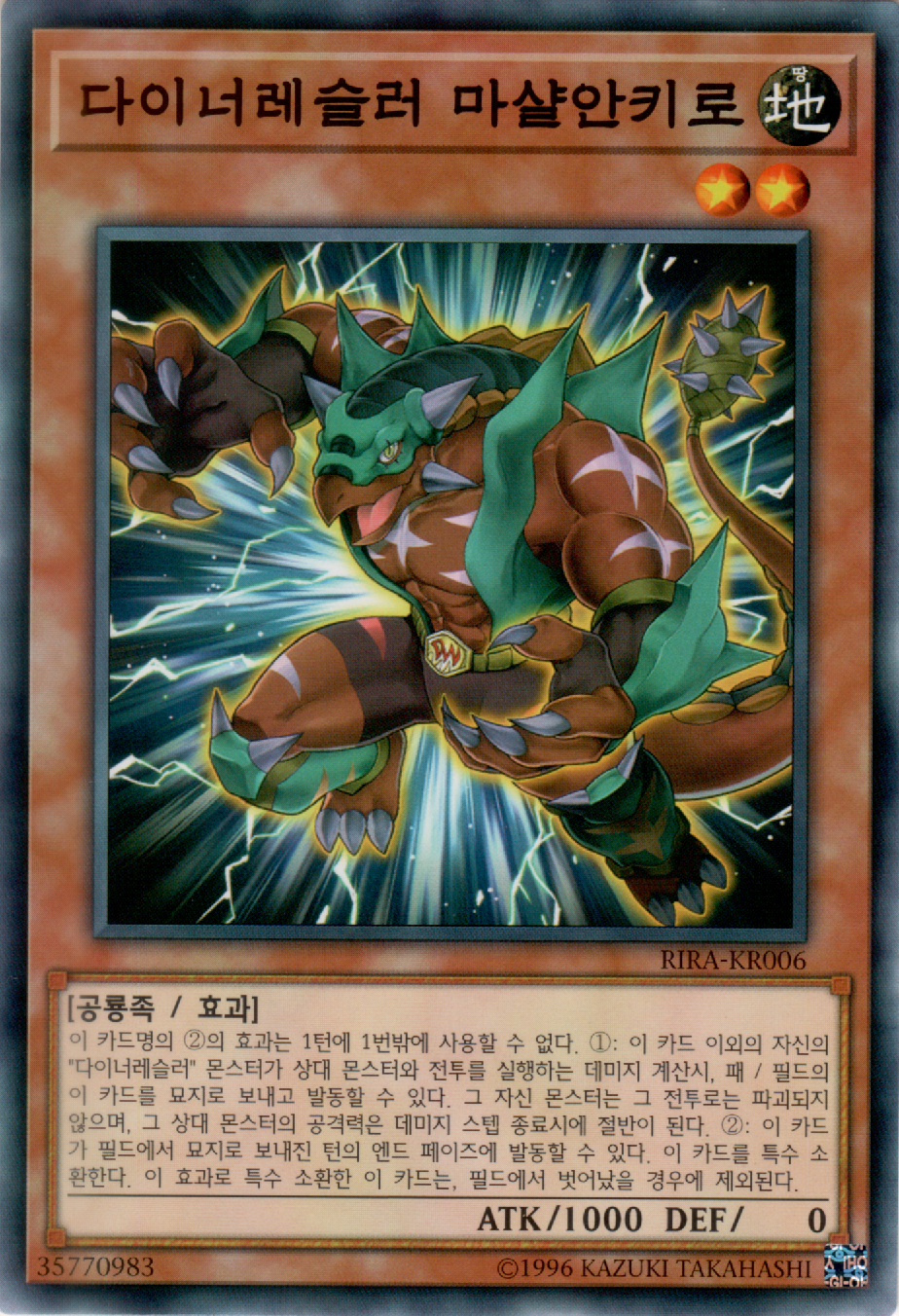 다이너레슬러 마샬안키로