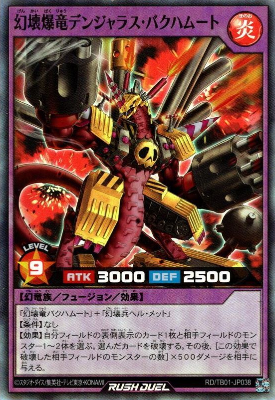 Explosive Destructor Wyrm Dangerous Bakhamut - Yugipedia