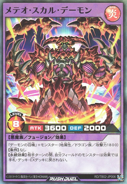 Meteor Skull Archfiend - Yugipedia Meteor Skull Archfiend - Yugipedia