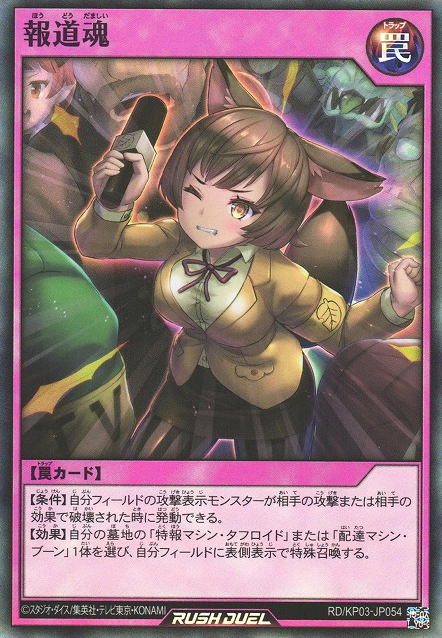 Soul Of A Reporter Yugipedia Yu Gi Oh Wiki