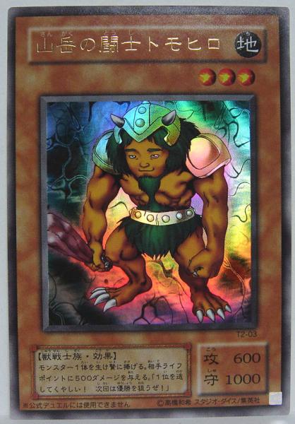 Tomohiro the Mountain Warrior