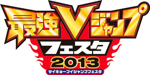 Saikyō V Jump Festa 2013 promotional card
