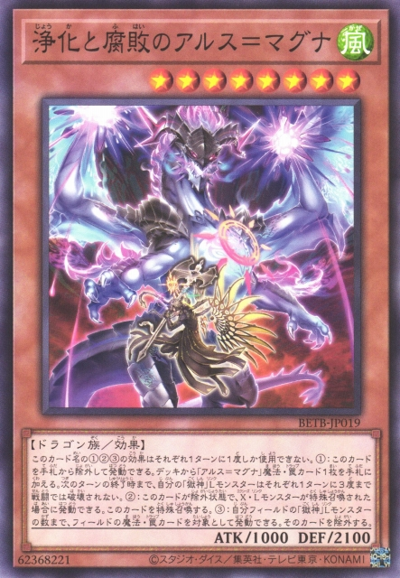 Ars Magna of Purification and Corruption - Yugipedia