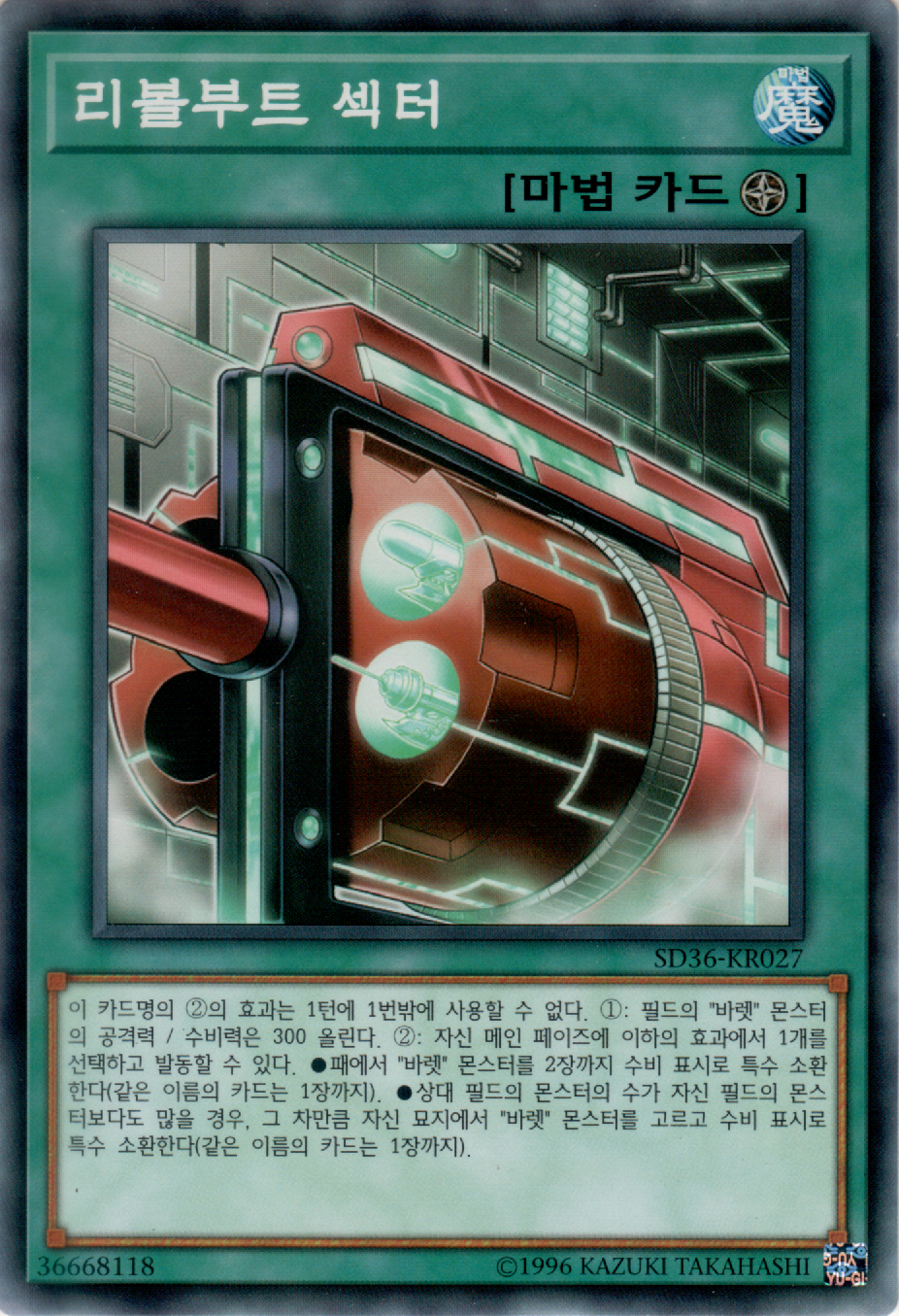 리볼부트 섹터