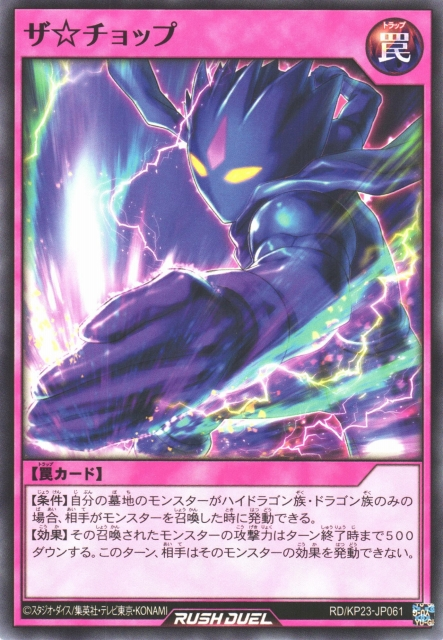 The Chop - Yugipedia