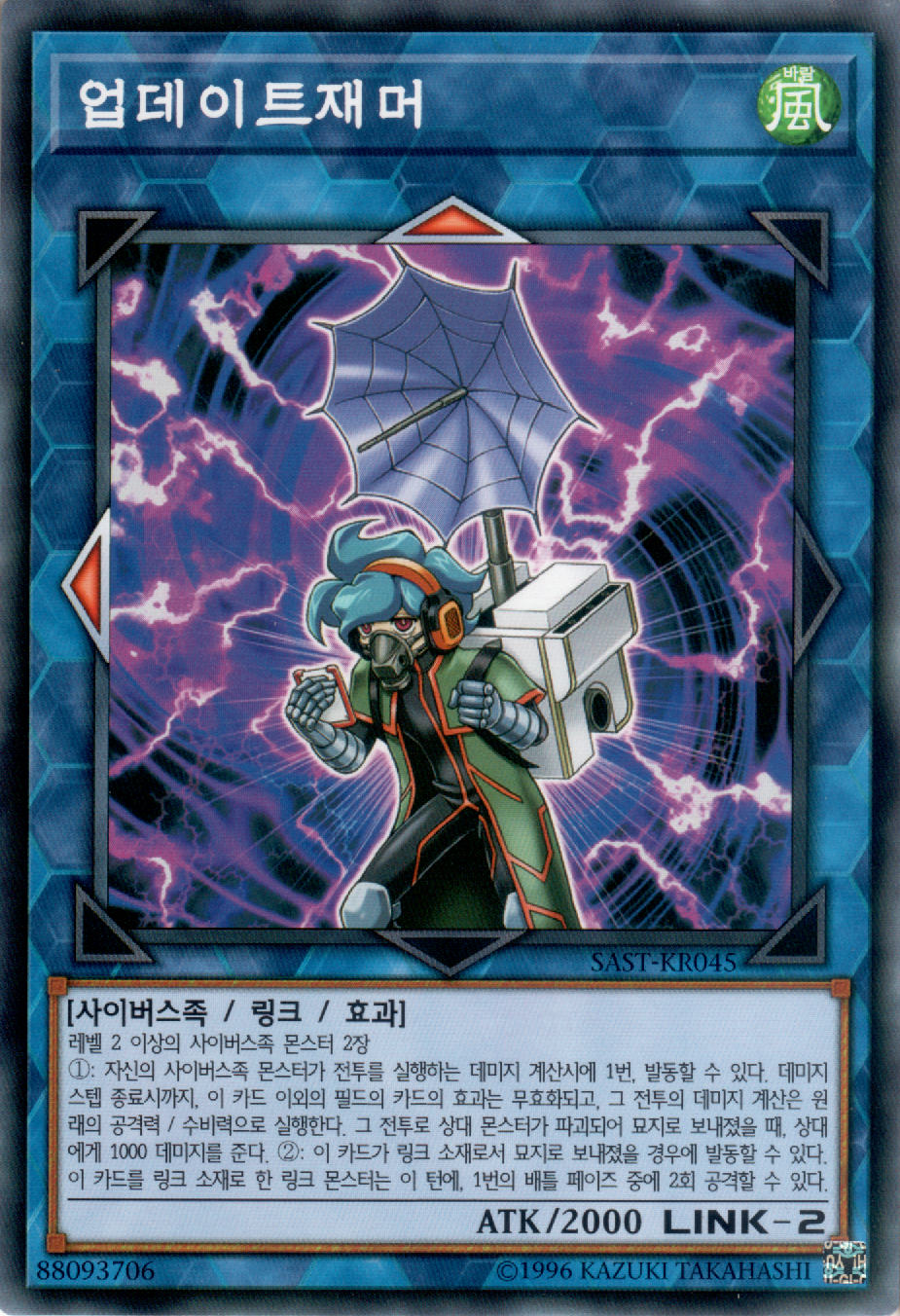 업데이트재머