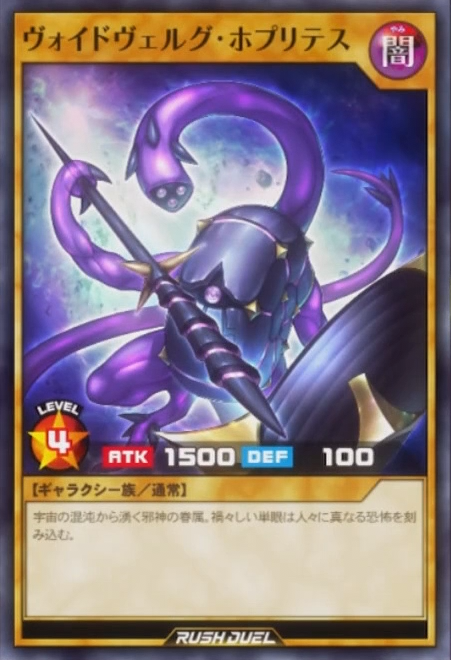 Voidvelg Hoplites (anime) - Yugipedia