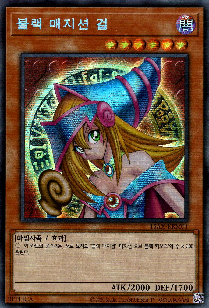 블랙 매지션 걸