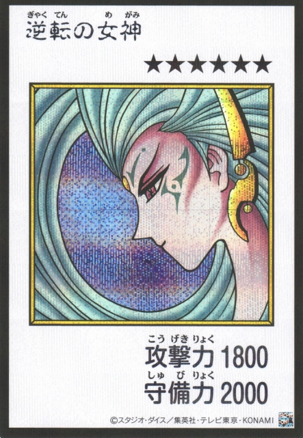 Reverse Goddess