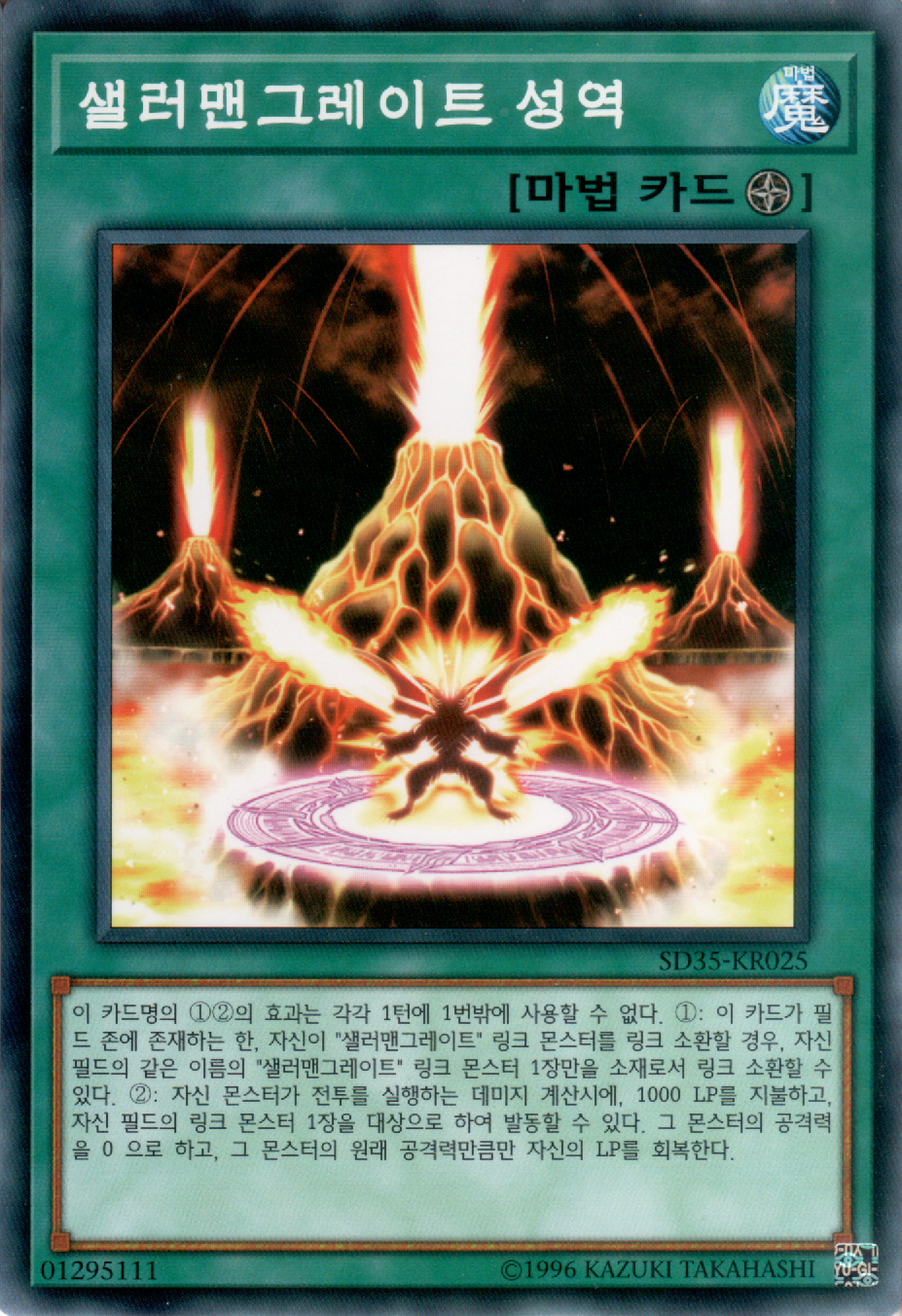 샐러맨그레이트 성역
