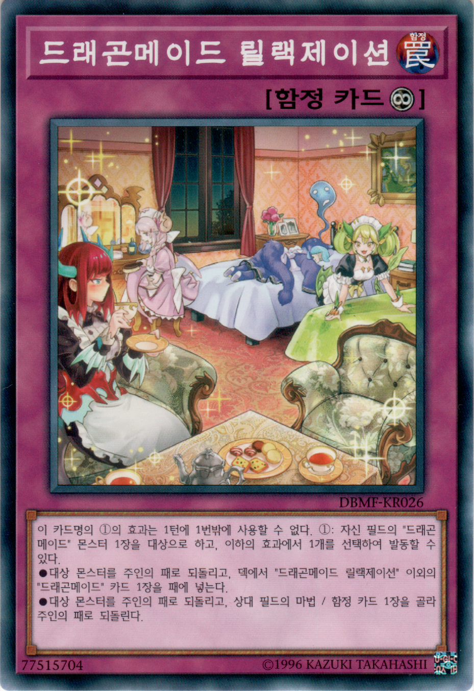 드래곤메이드 릴랙제이션