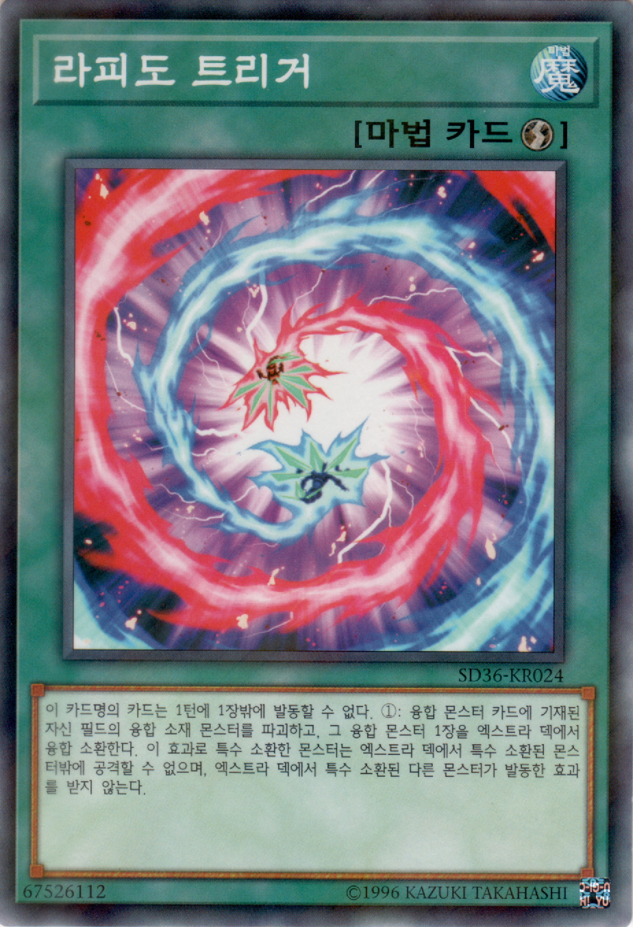 라피도 트리거