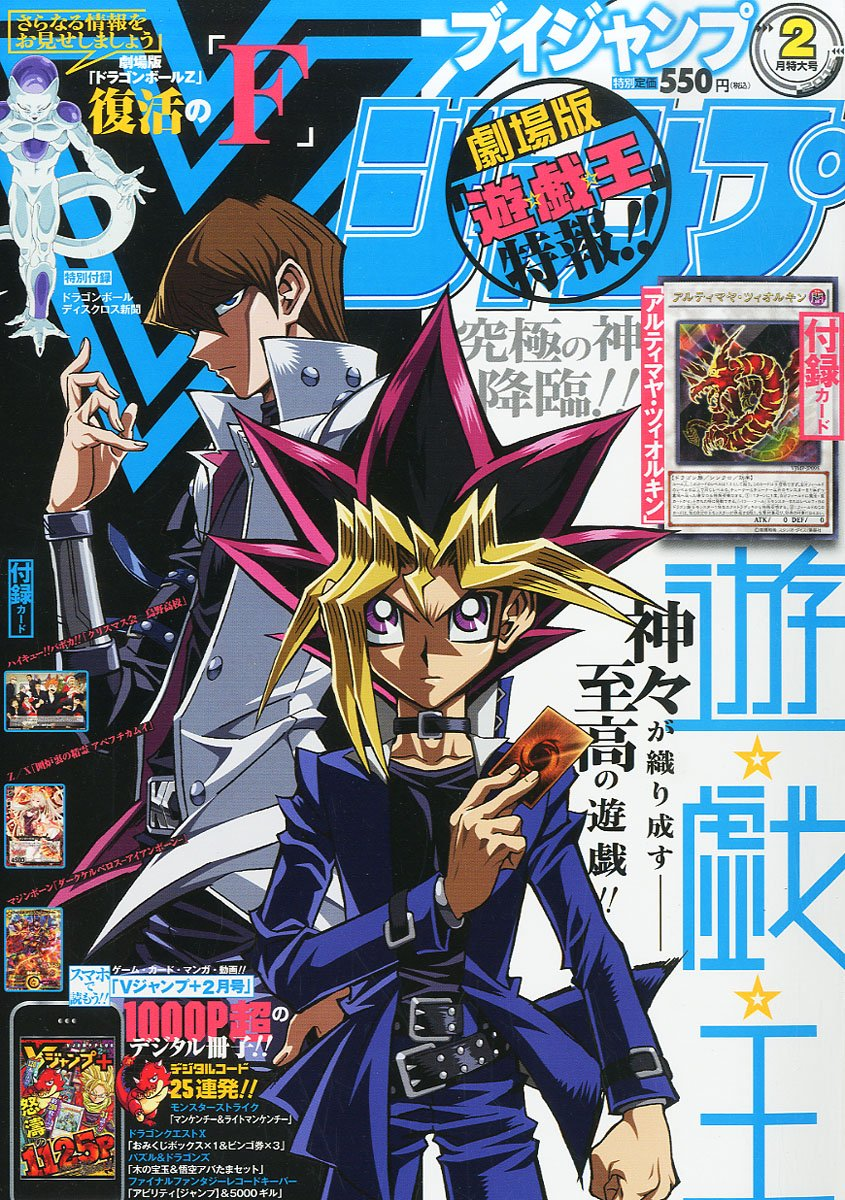 V Jump February 15 Promotional Card Yugipedia Yu Gi Oh Wiki