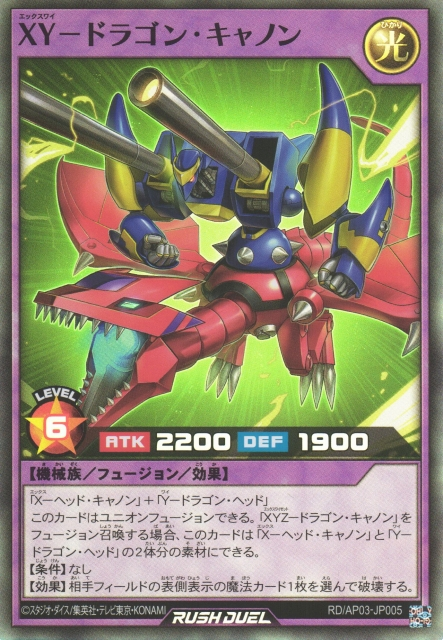 XY-Dragon Cannon (Rush Duel) - Yugipedia