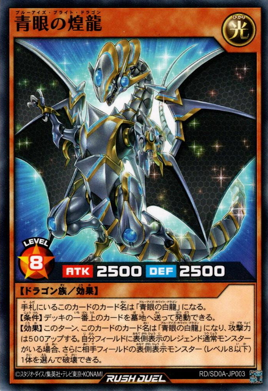 Blue-Eyes Bright Dragon - Yugipedia