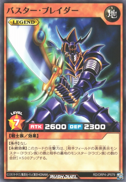 Buster Blader (Rush Duel) - Yugipedia