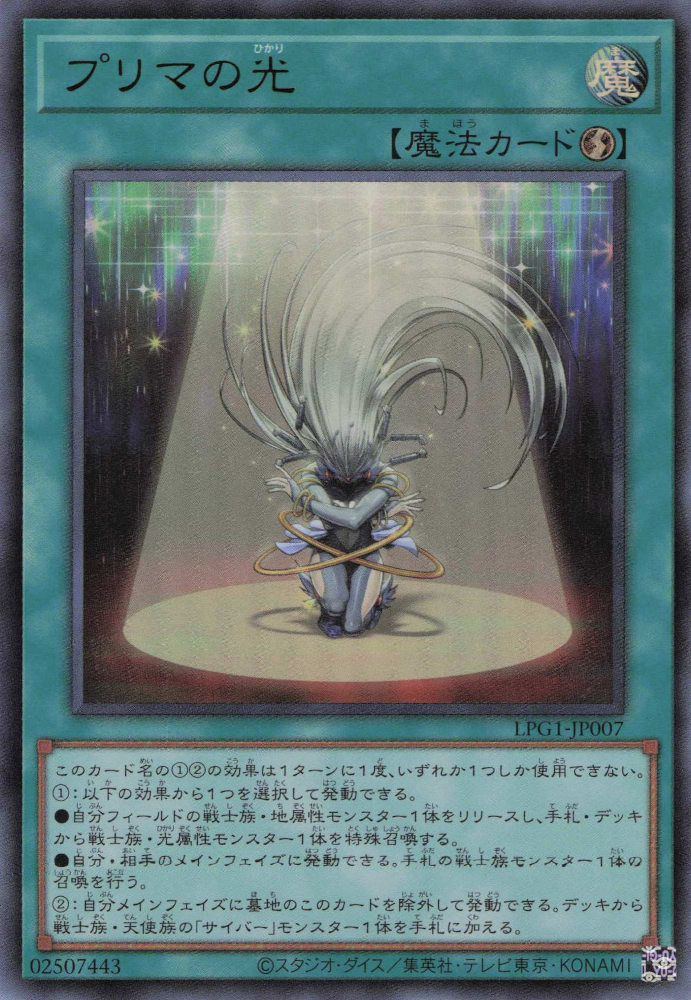 Prima Light - Yugipedia