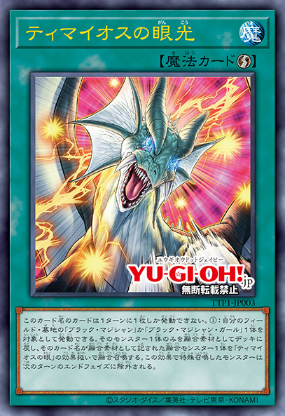 The Gaze of Timaeus - Yugipedia