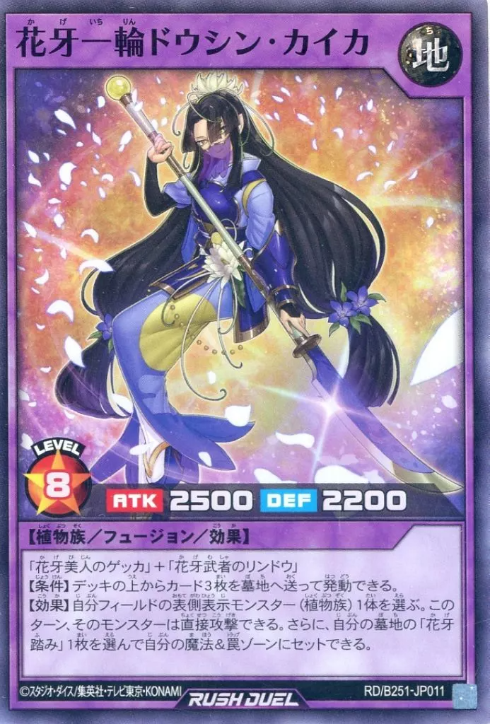 Doushin Kaika the Shadow Flower Full Moon - Yugipedia