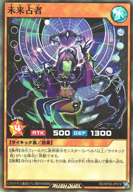 Future Diviner - Yugipedia