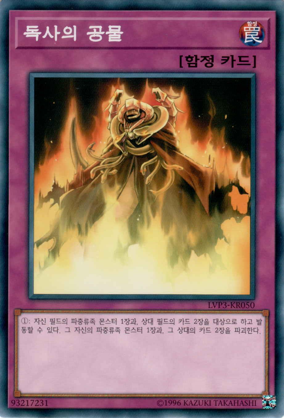 독사의 공물