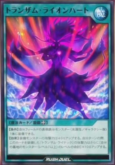 Transam Lionheart - Yugipedia