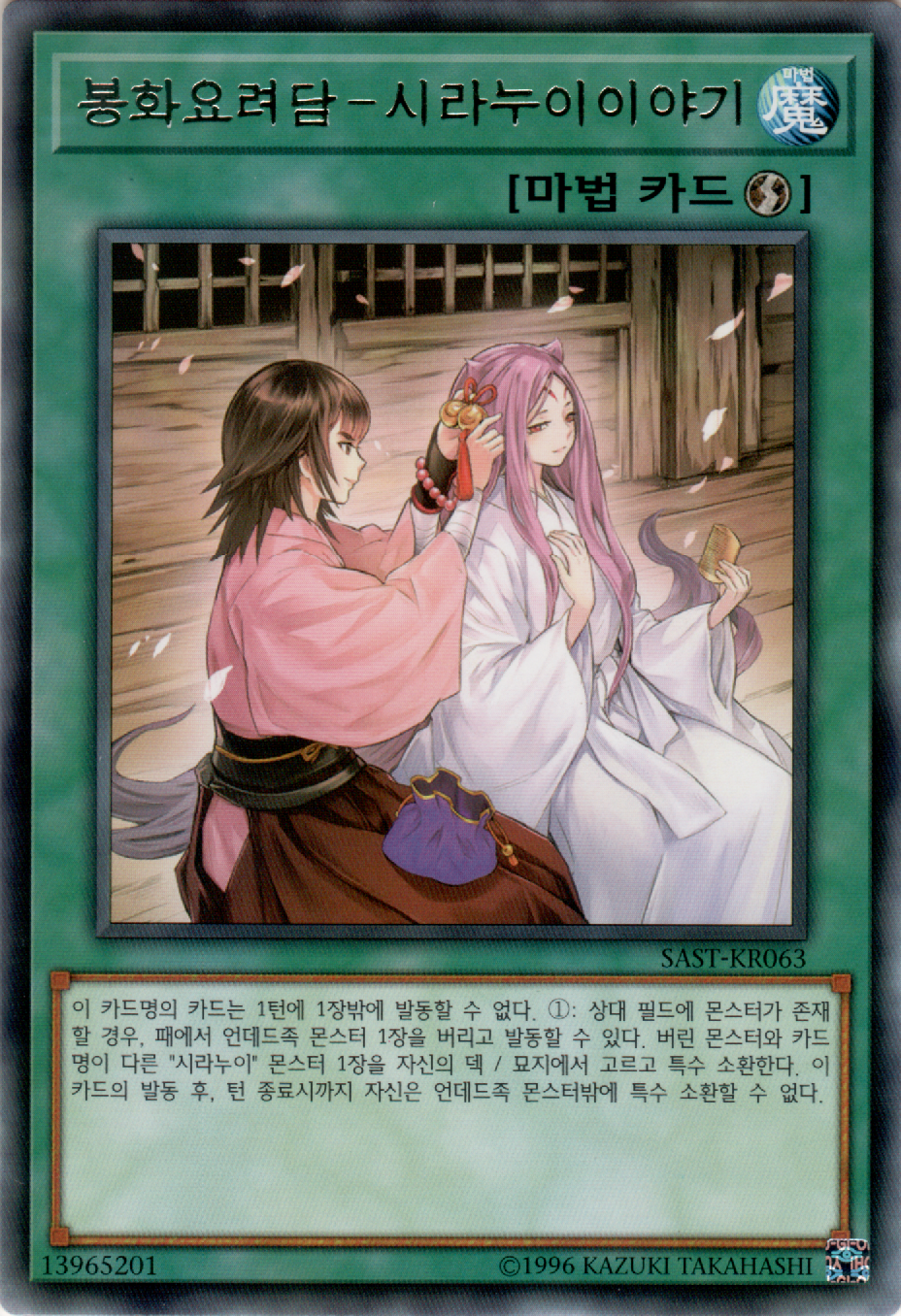 봉화요려담－시라누이이야기