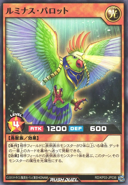Luminous Parrot Yugipedia Yu Gi Oh Wiki