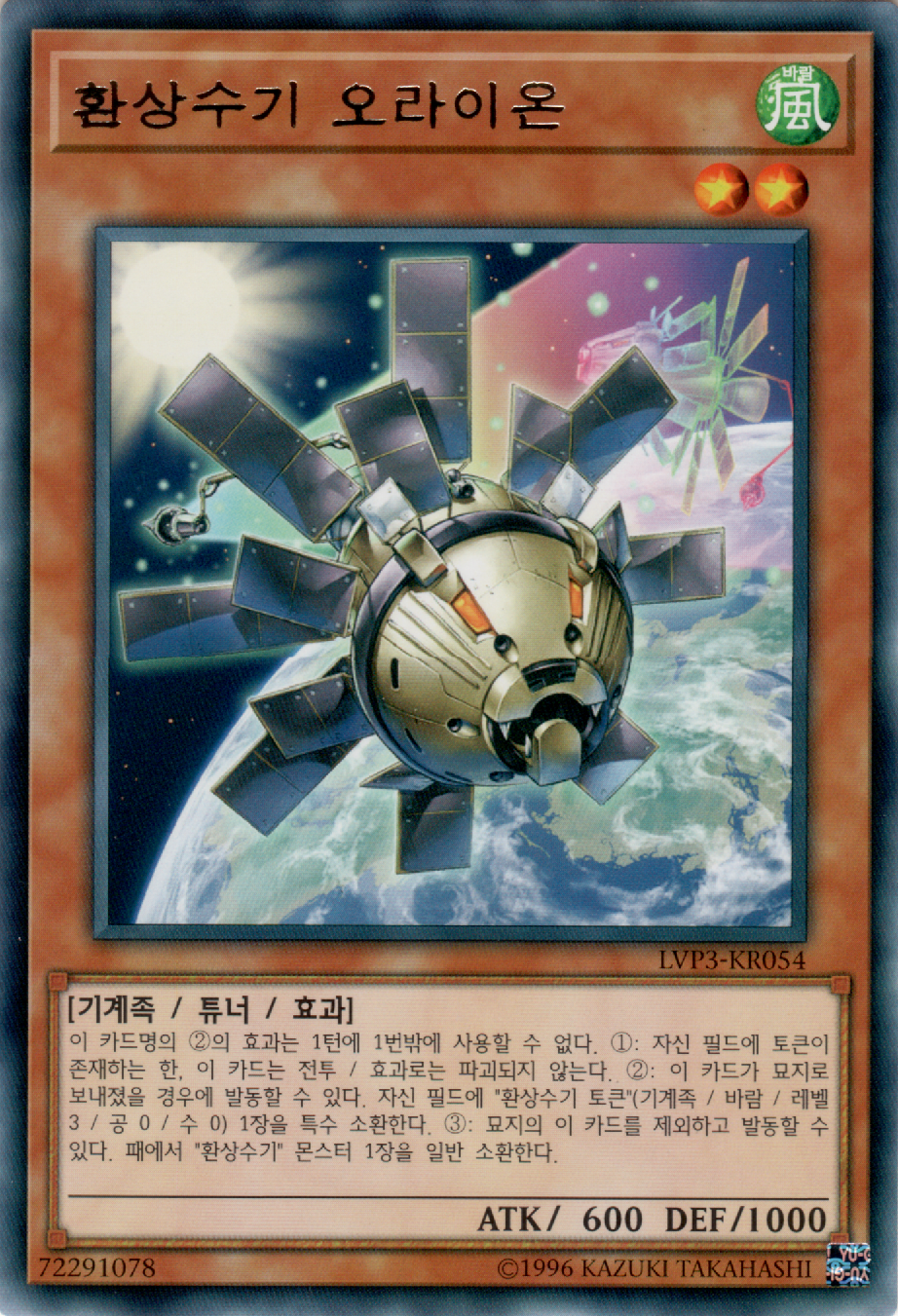 환상수기 오라이온