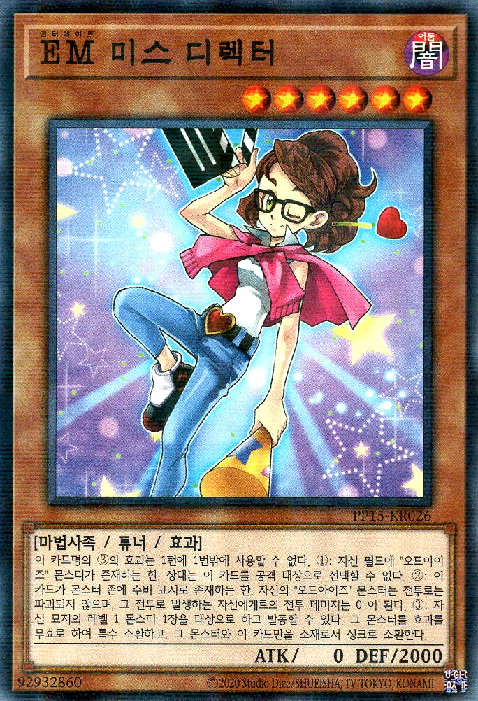 EM 미스 디렉터