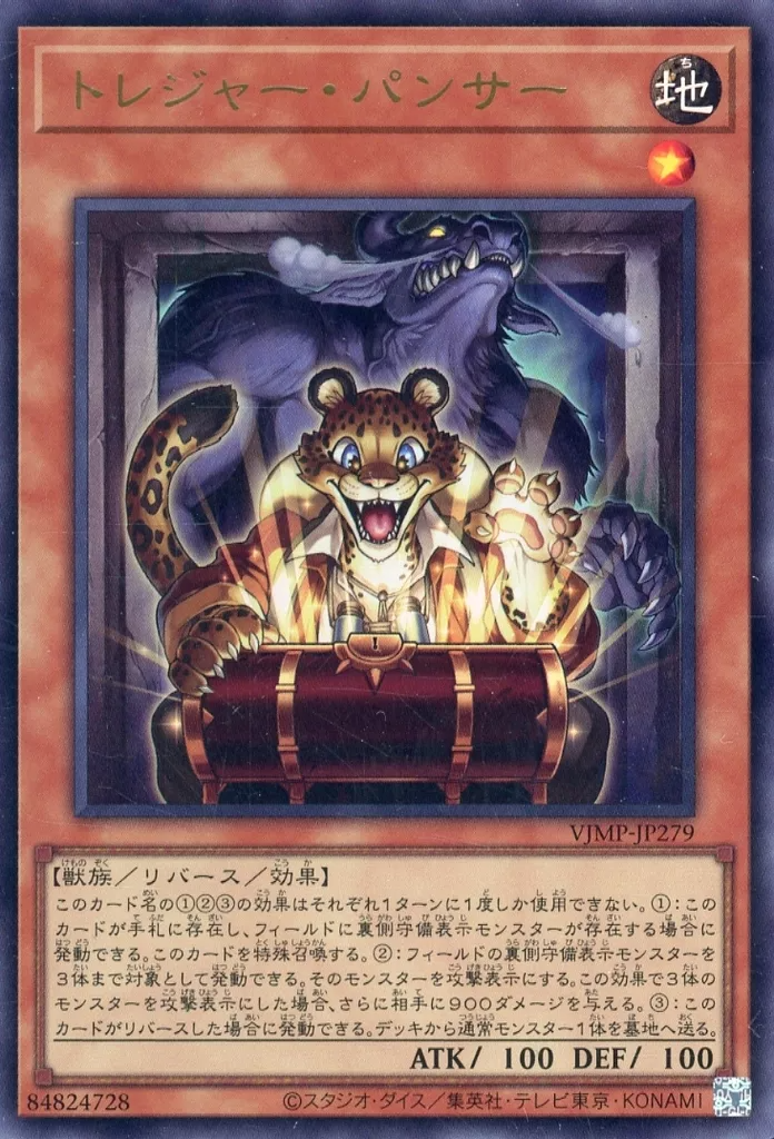 Treasure Panther - Yugipedia