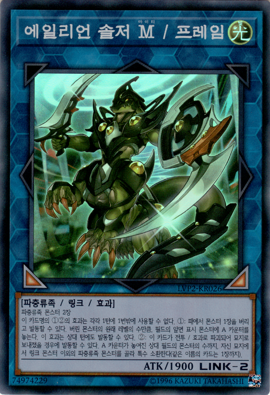 에일리언 솔저 M/프레임