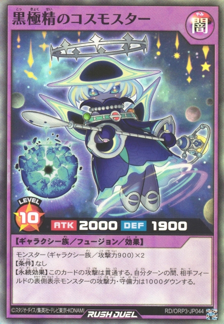 混沌よ、ようこそ CosmostartheBlackHolePolairy-