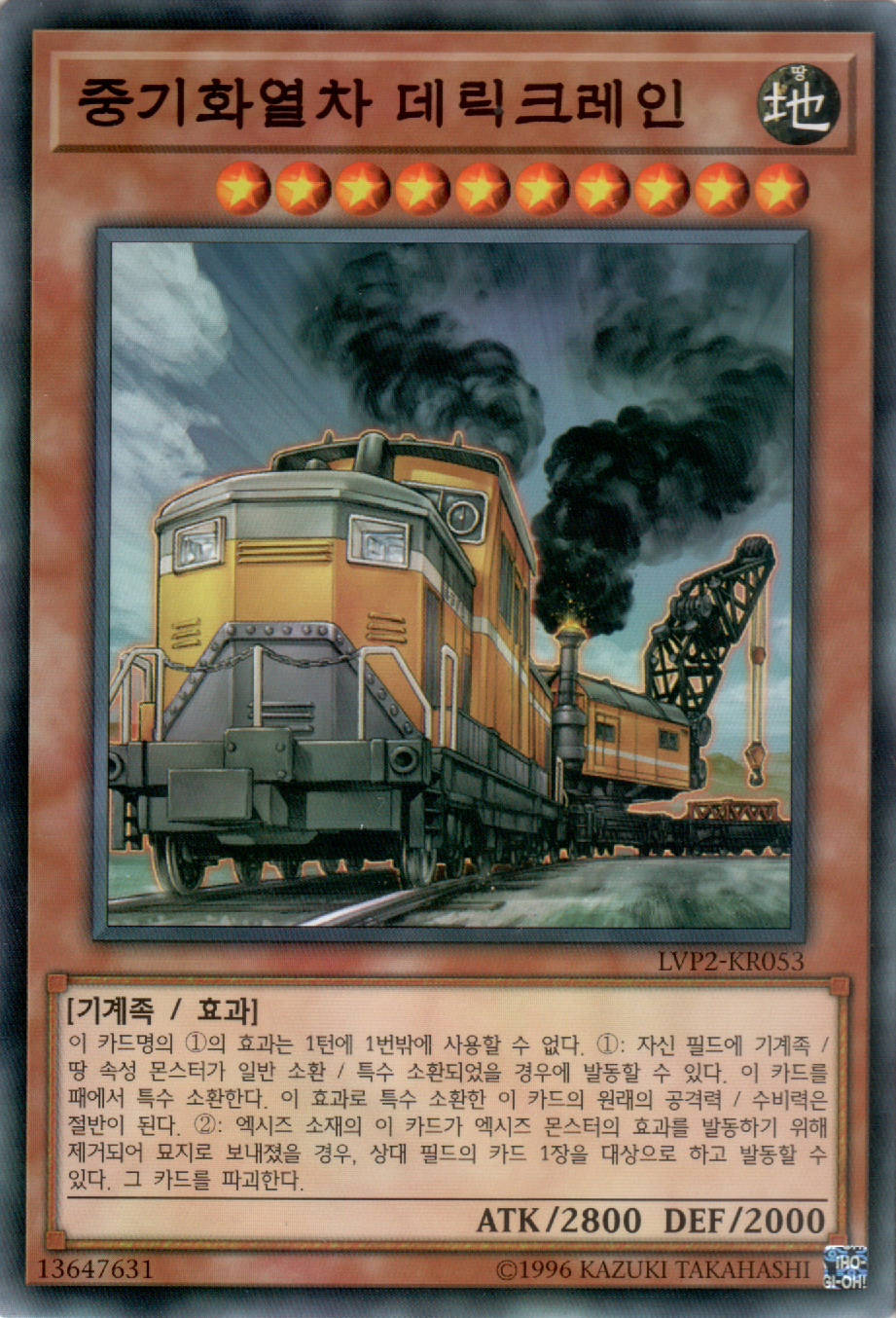 중기화열차 데릭크레인