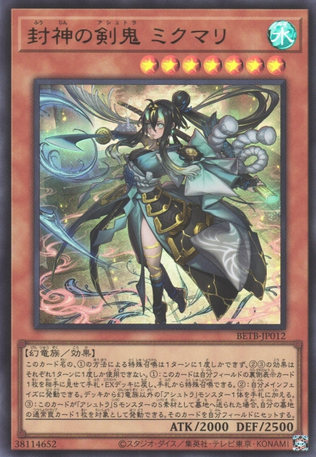 Mikumari the Sealing Deity Ashtra - Yugipedia