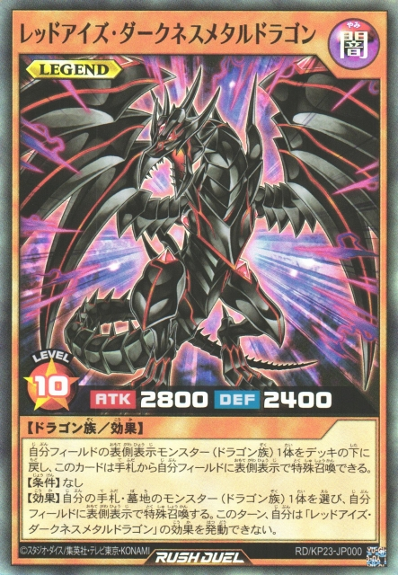 Red-Eyes Darkness Metal Dragon (Rush Duel) - Yugipedia