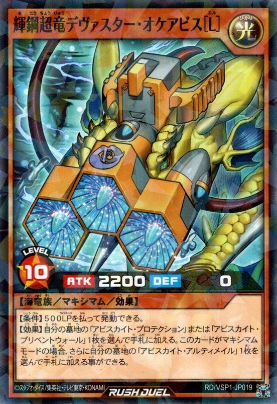 Shinesteel Ultra Dragon Devastar Okeabyss (L) - Yugipedia